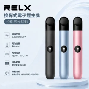 悅刻六代主機 RELX Infinity 2 Plus 煙桿 | 三段功率調節 · 6色可選 · 台灣現貨